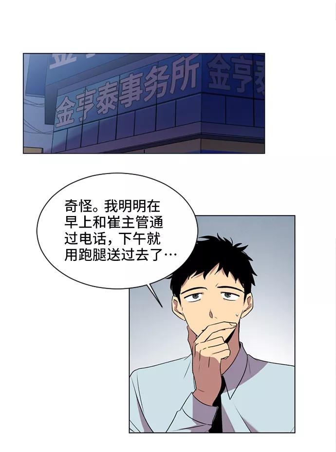 《初次见面》第3话 第8页