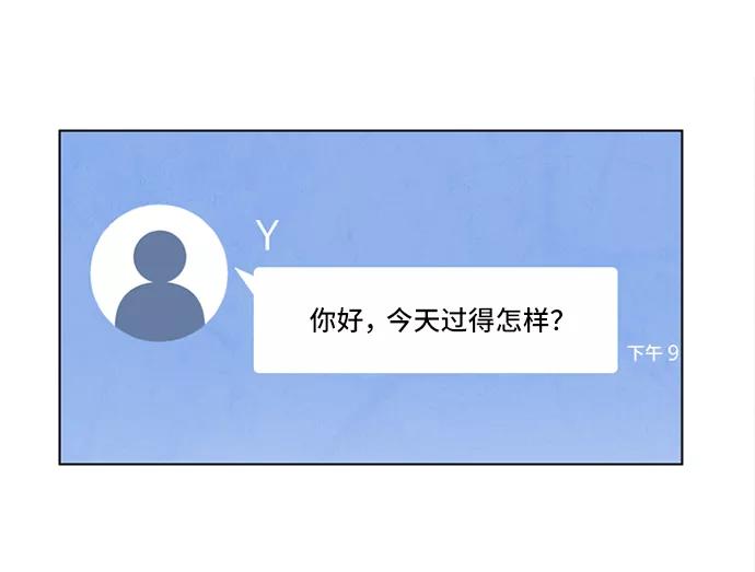 《初次见面》第3话 第42页