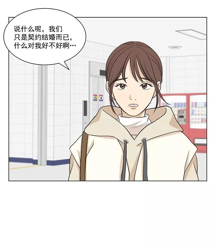《又一次的结局》第4话 第2页