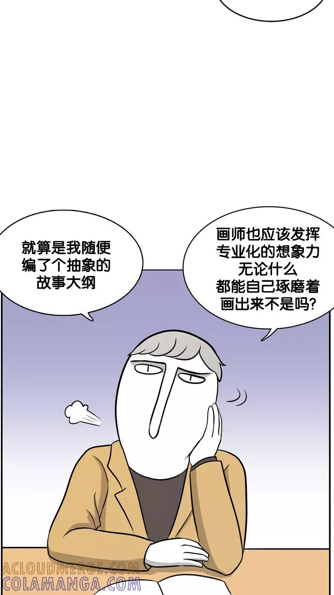《加油！廉价菜鸟》[第3话] 都是无知惹的祸 第29页