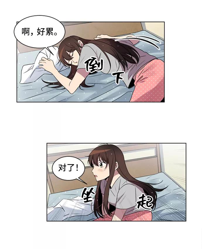 《初次见面》第3话 第32页