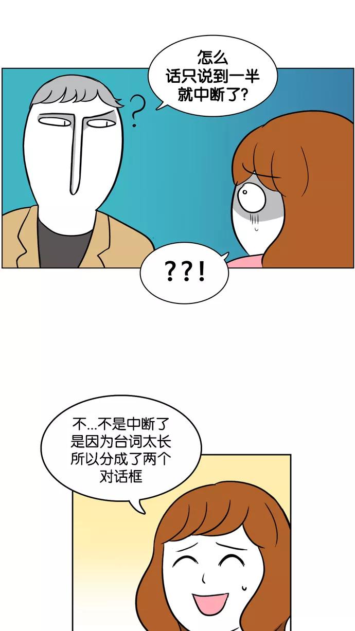 《加油！廉价菜鸟》[第3话] 都是无知惹的祸 第16页
