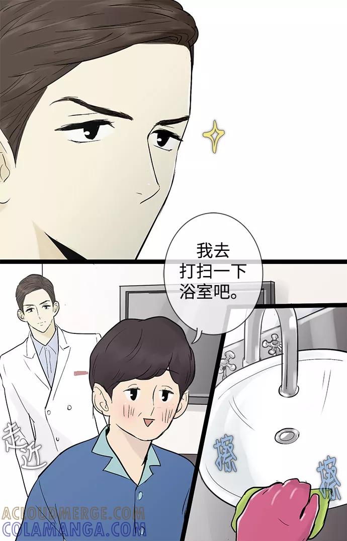 《先热情地清扫吧》第39话 第3页