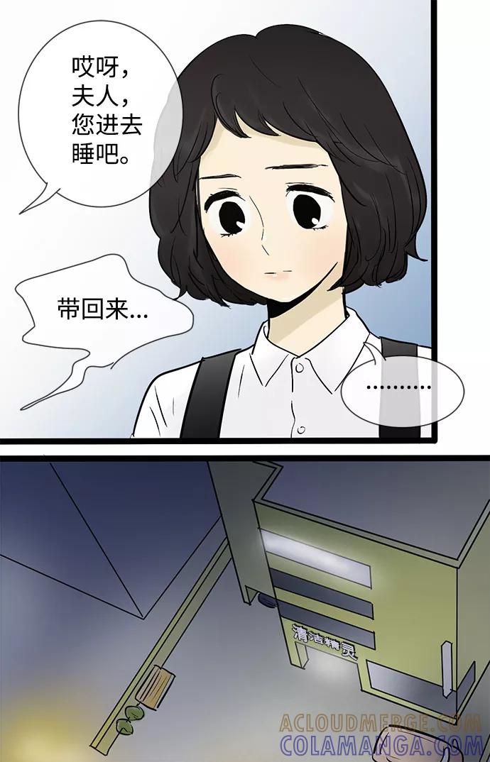 《先热情地清扫吧》第39话 第33页
