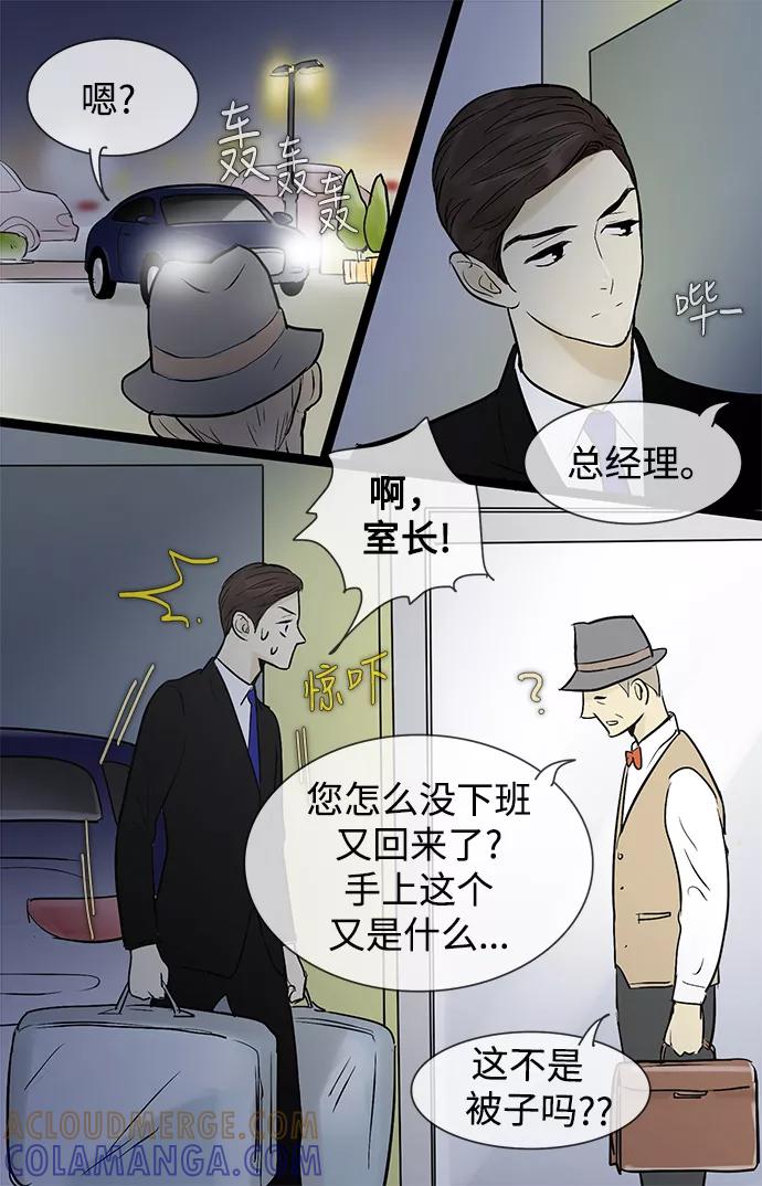 《先热情地清扫吧》第39话 第21页