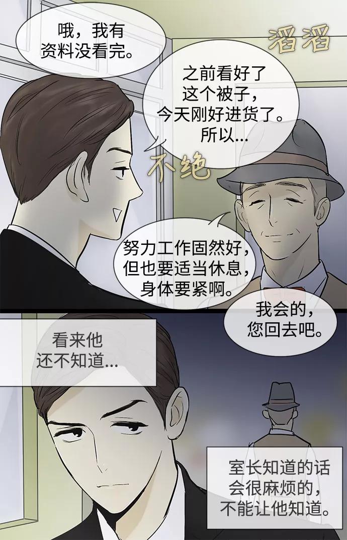 《先热情地清扫吧》第39话 第22页