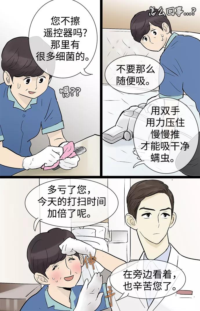 《先热情地清扫吧》第39话 第8页