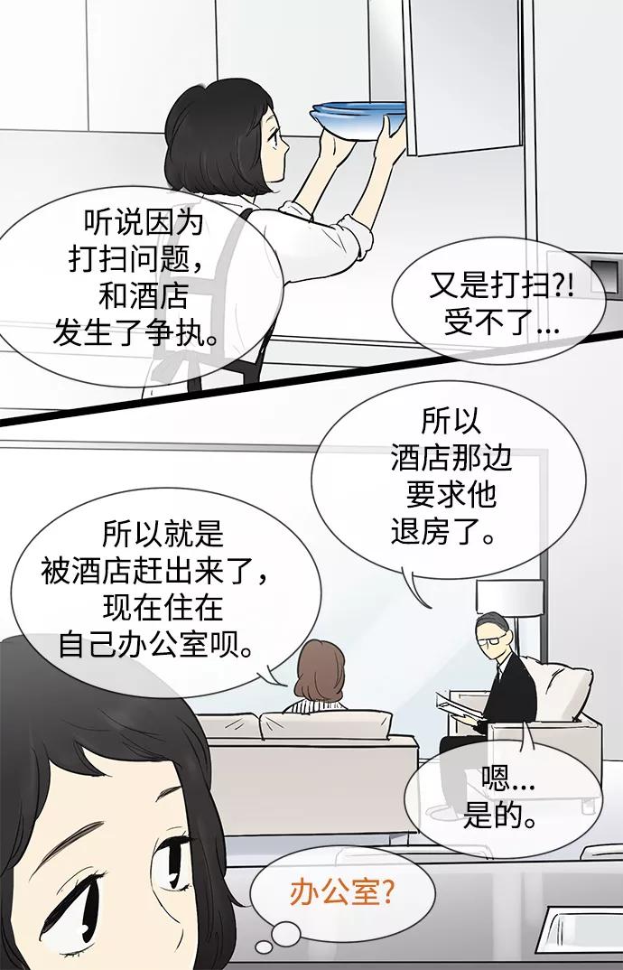 《先热情地清扫吧》第39话 第24页