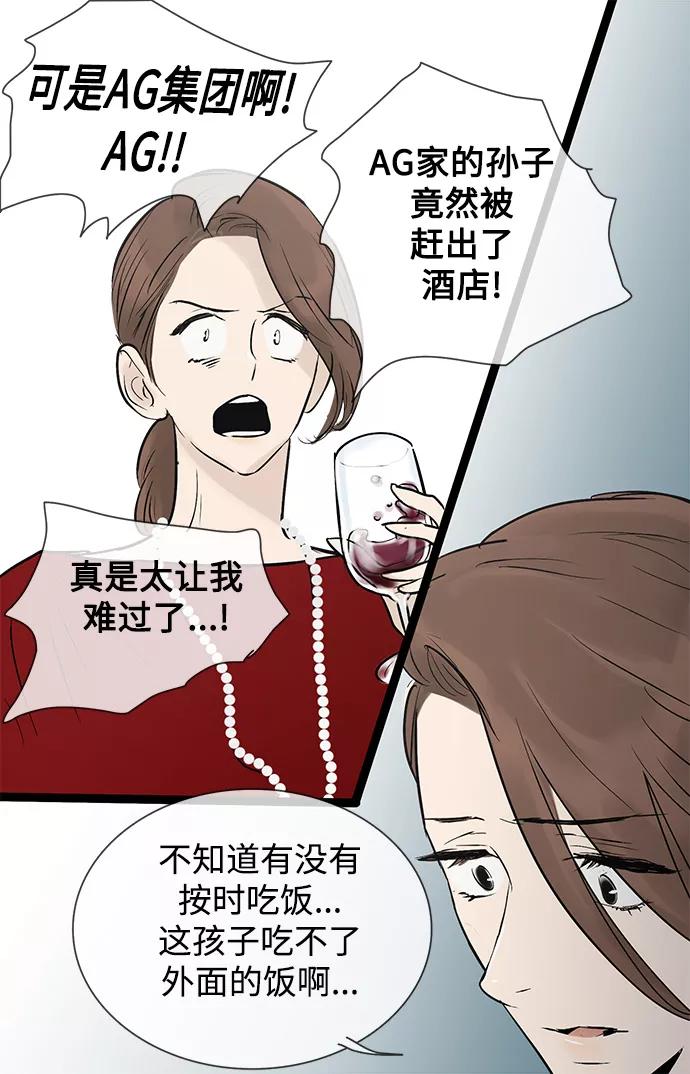 《先热情地清扫吧》第39话 第30页