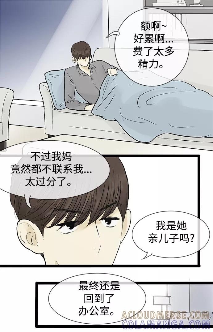 《先热情地清扫吧》第39话 第23页