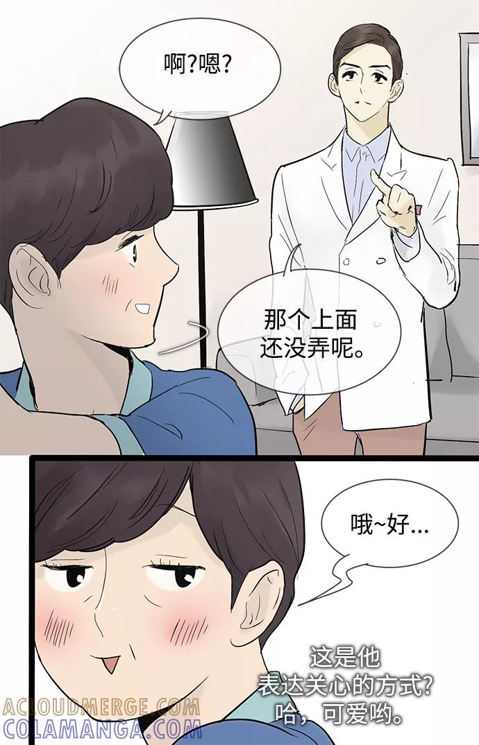 《先热情地清扫吧》第39话 第7页