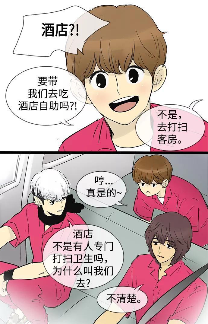 《先热情地清扫吧》第39话 第14页