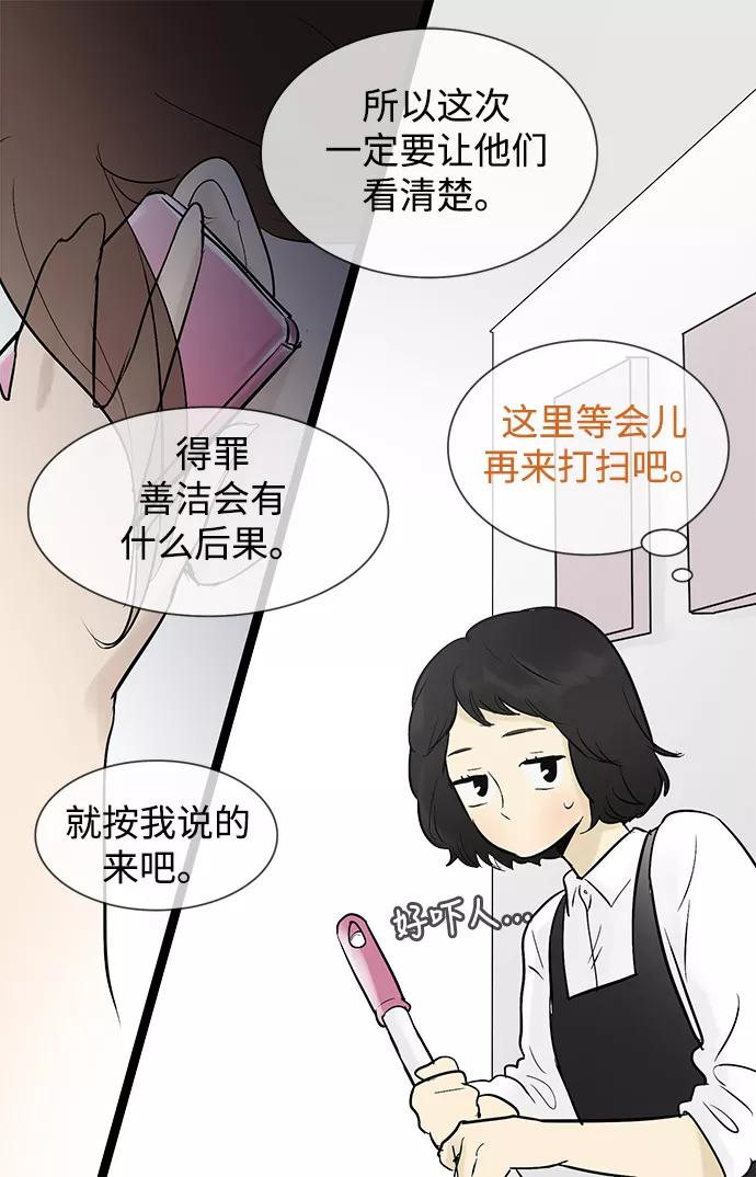 《先热情地清扫吧》第39话 第28页