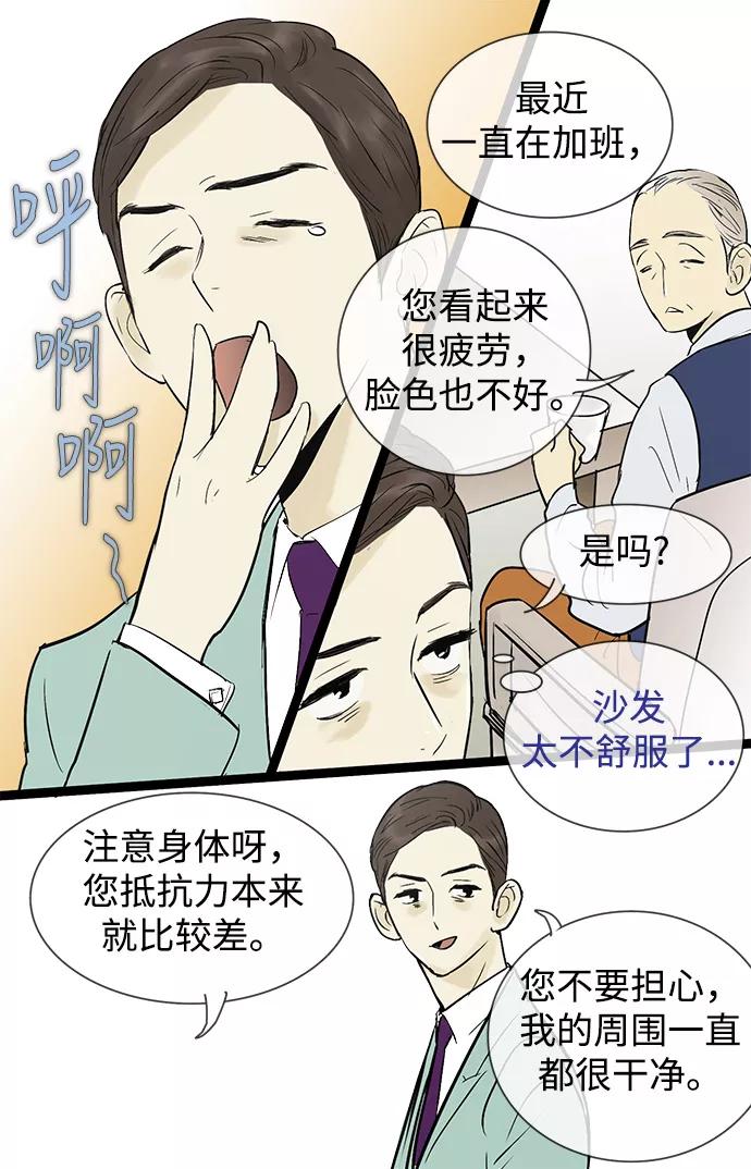 《先热情地清扫吧》第39话 第26页