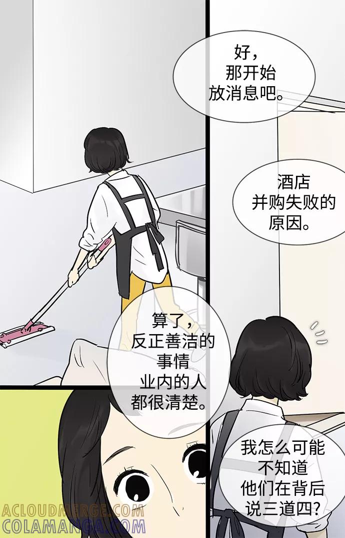 《先热情地清扫吧》第39话 第27页
