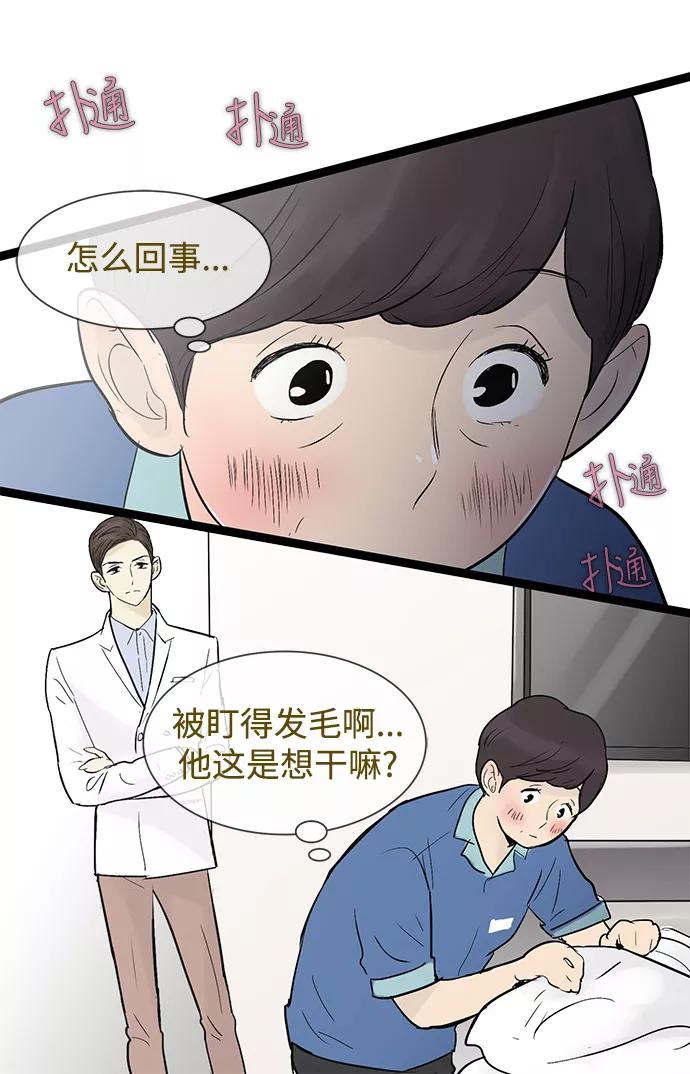 《先热情地清扫吧》第39话 第2页