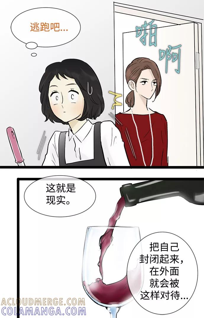 《先热情地清扫吧》第39话 第29页