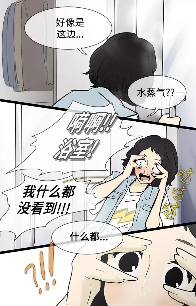 《先热情地清扫吧》第39话 第38页