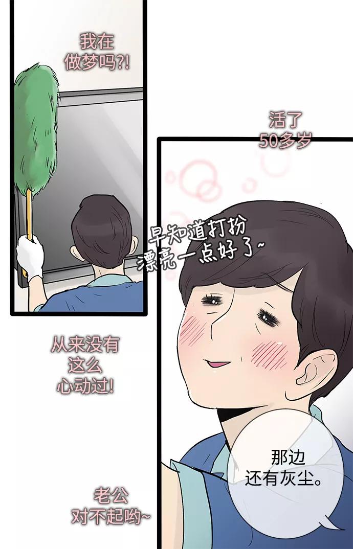 《先热情地清扫吧》第39话 第6页