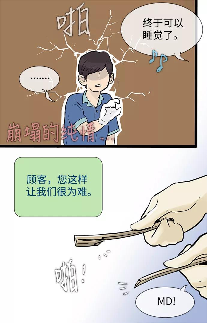 《先热情地清扫吧》第39话 第10页