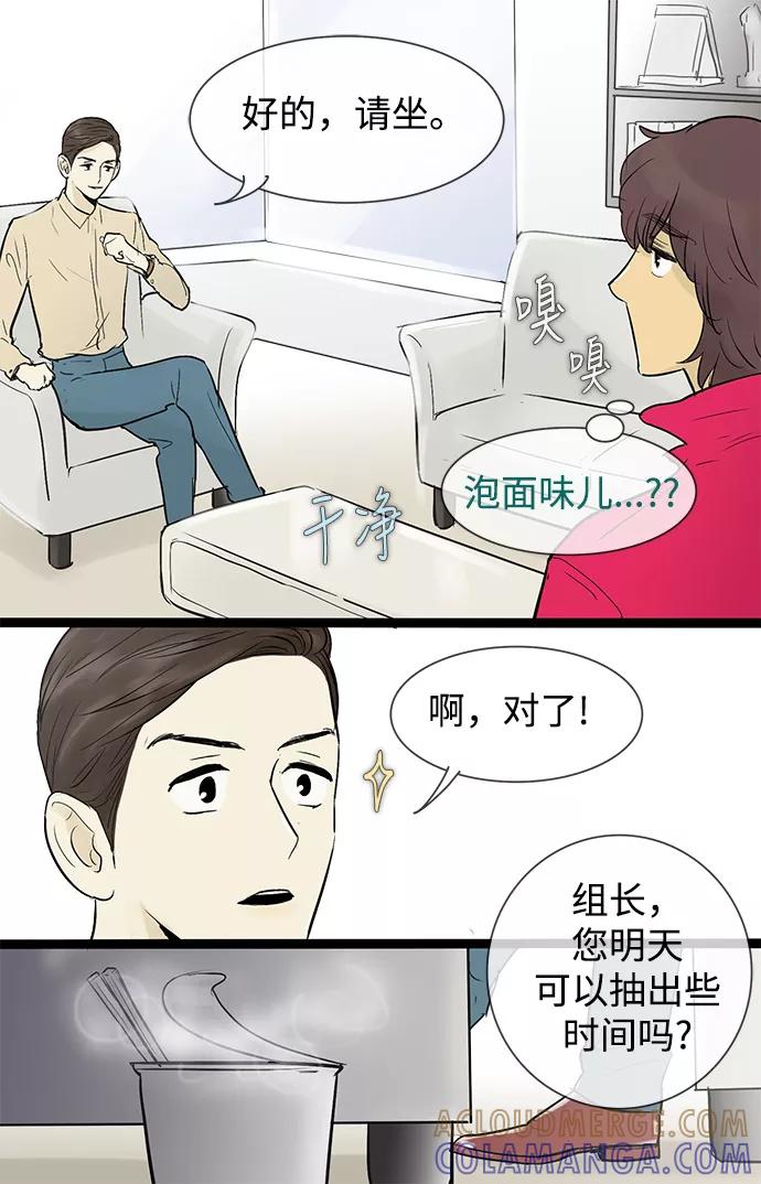 《先热情地清扫吧》第39话 第13页