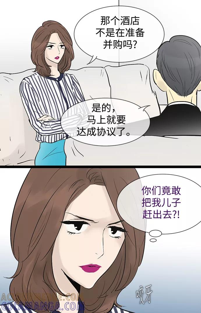 《先热情地清扫吧》第39话 第25页