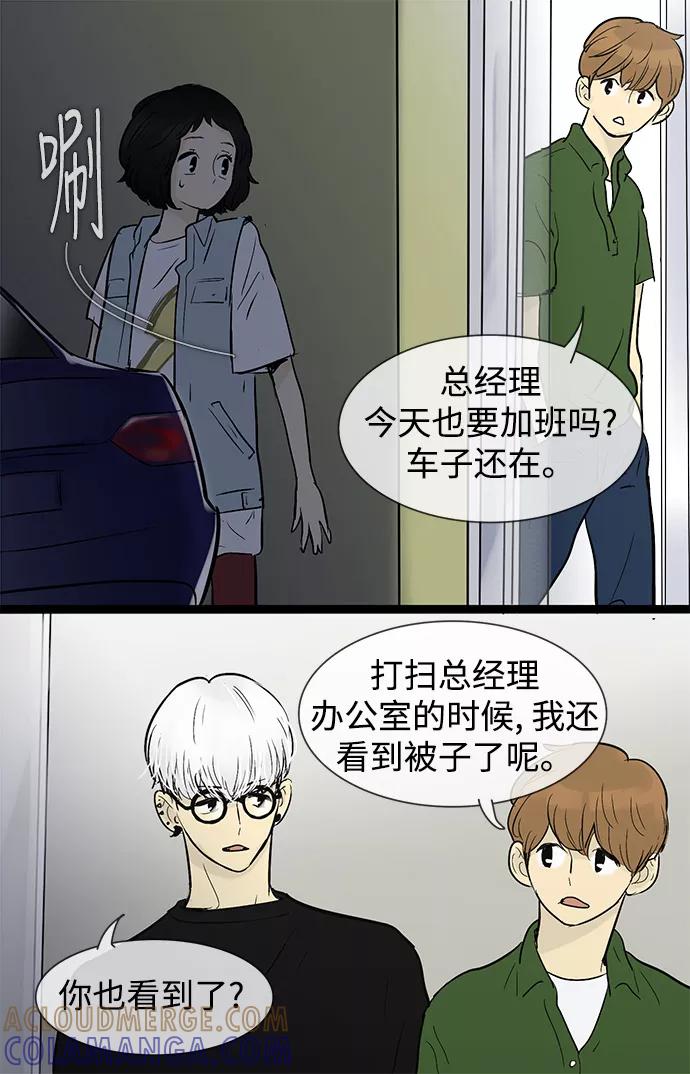《先热情地清扫吧》第39话 第35页