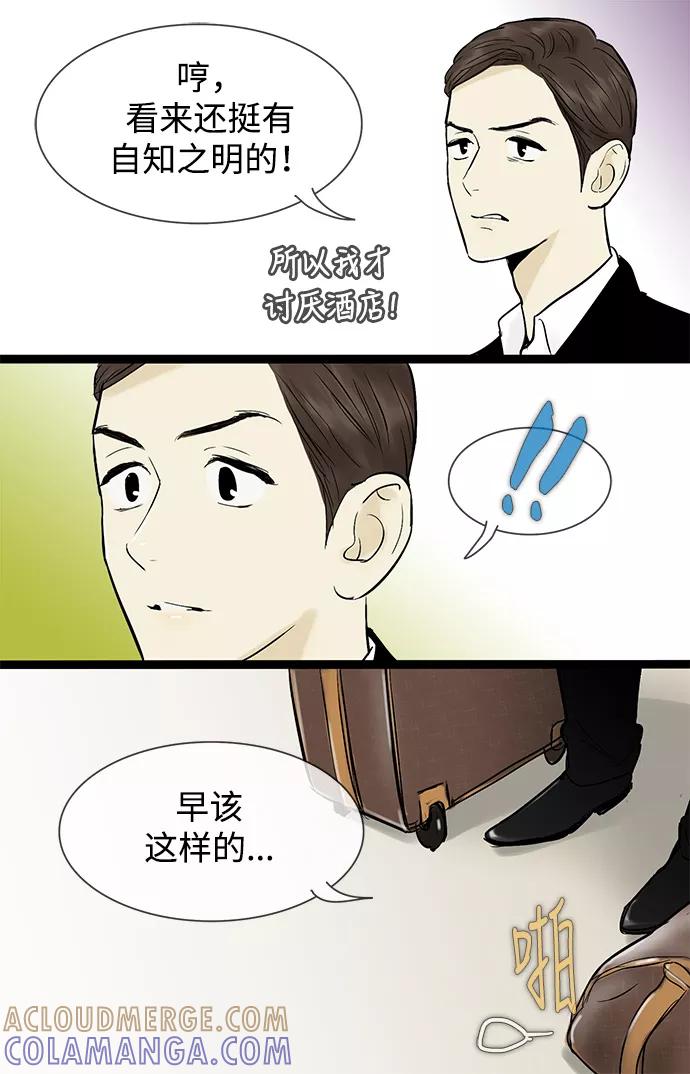 《先热情地清扫吧》第39话 第19页