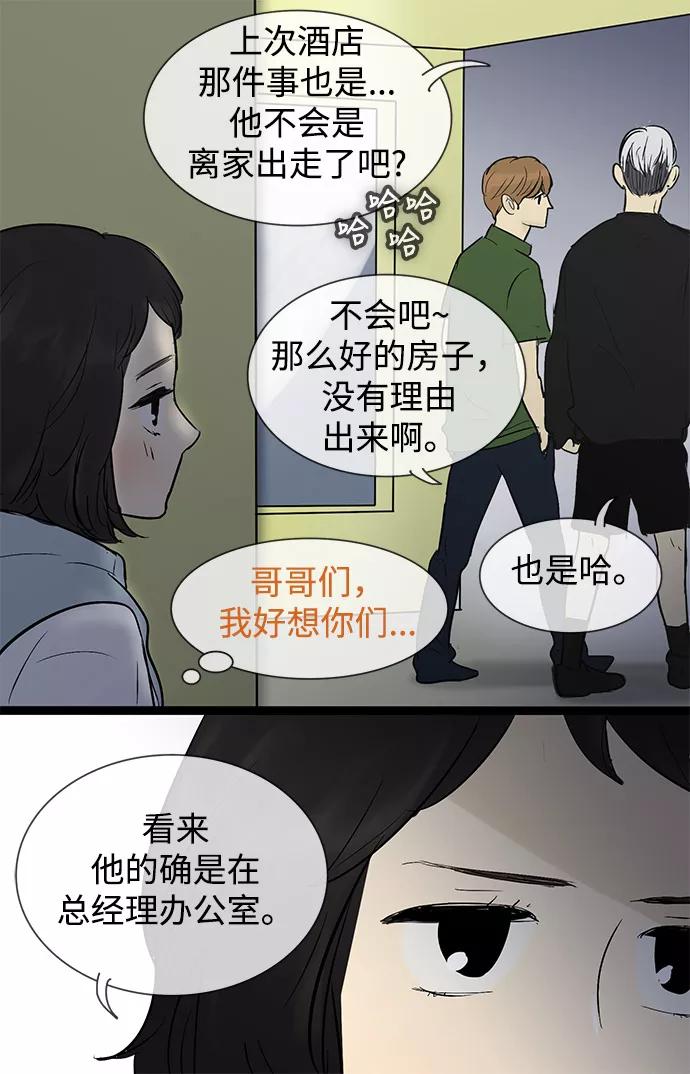 《先热情地清扫吧》第39话 第36页