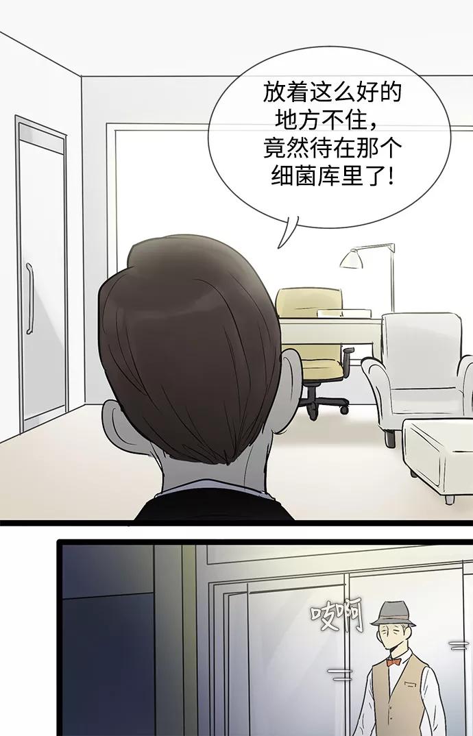 《先热情地清扫吧》第39话 第20页