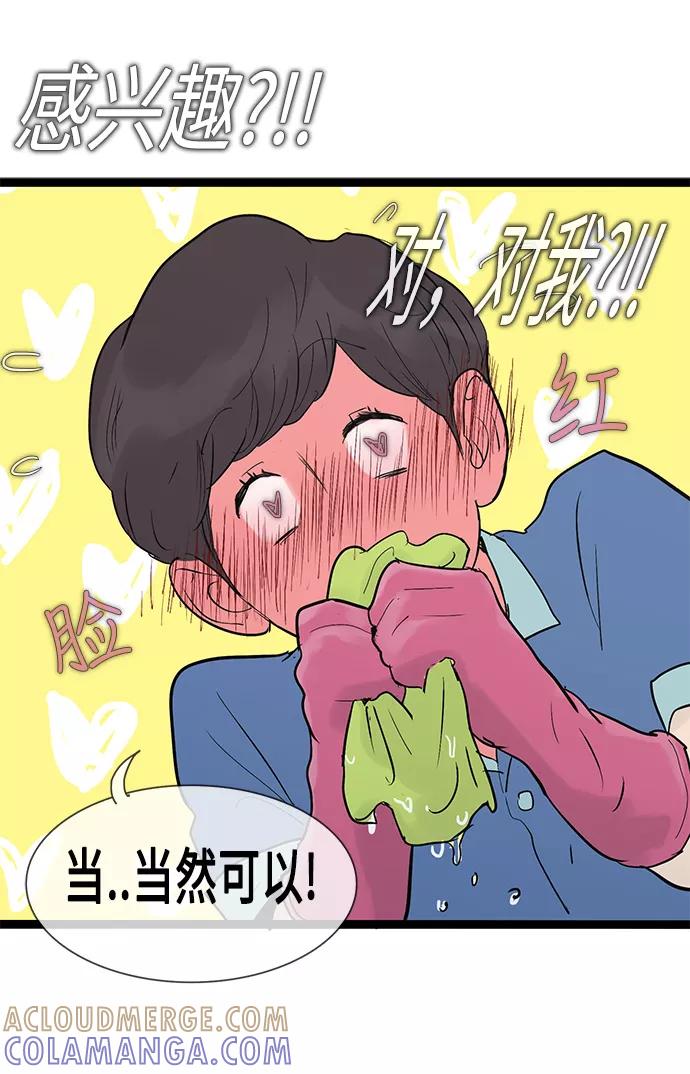 《先热情地清扫吧》第39话 第5页