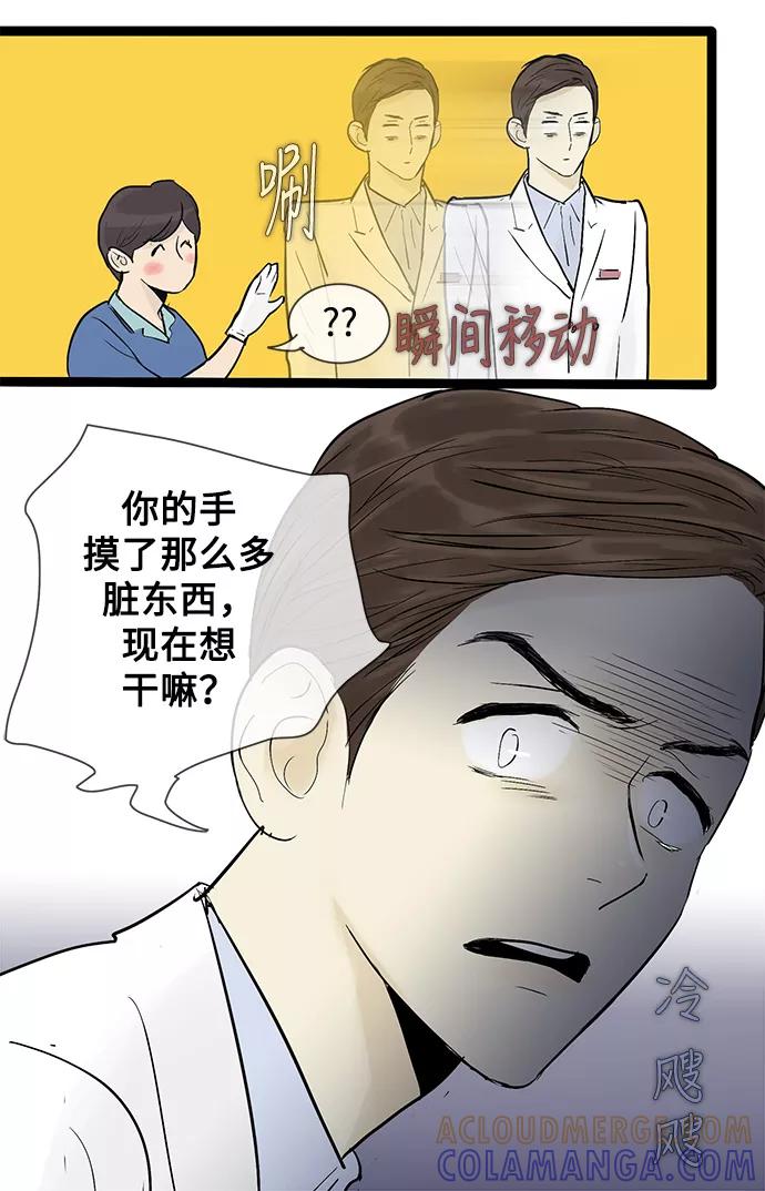 《先热情地清扫吧》第39话 第9页