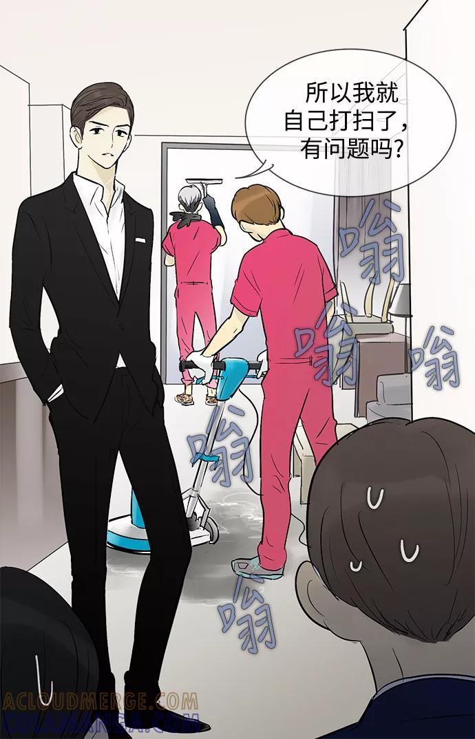 《先热情地清扫吧》第39话 第17页