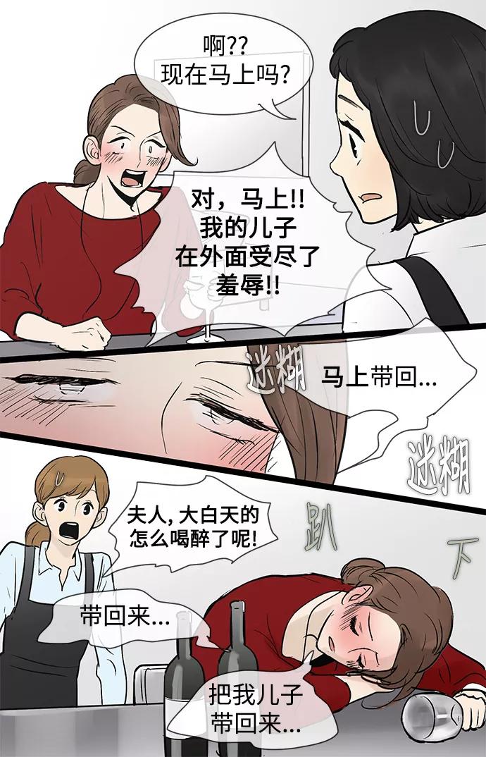 《先热情地清扫吧》第39话 第32页