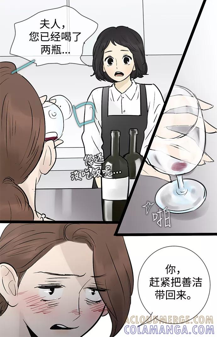 《先热情地清扫吧》第39话 第31页