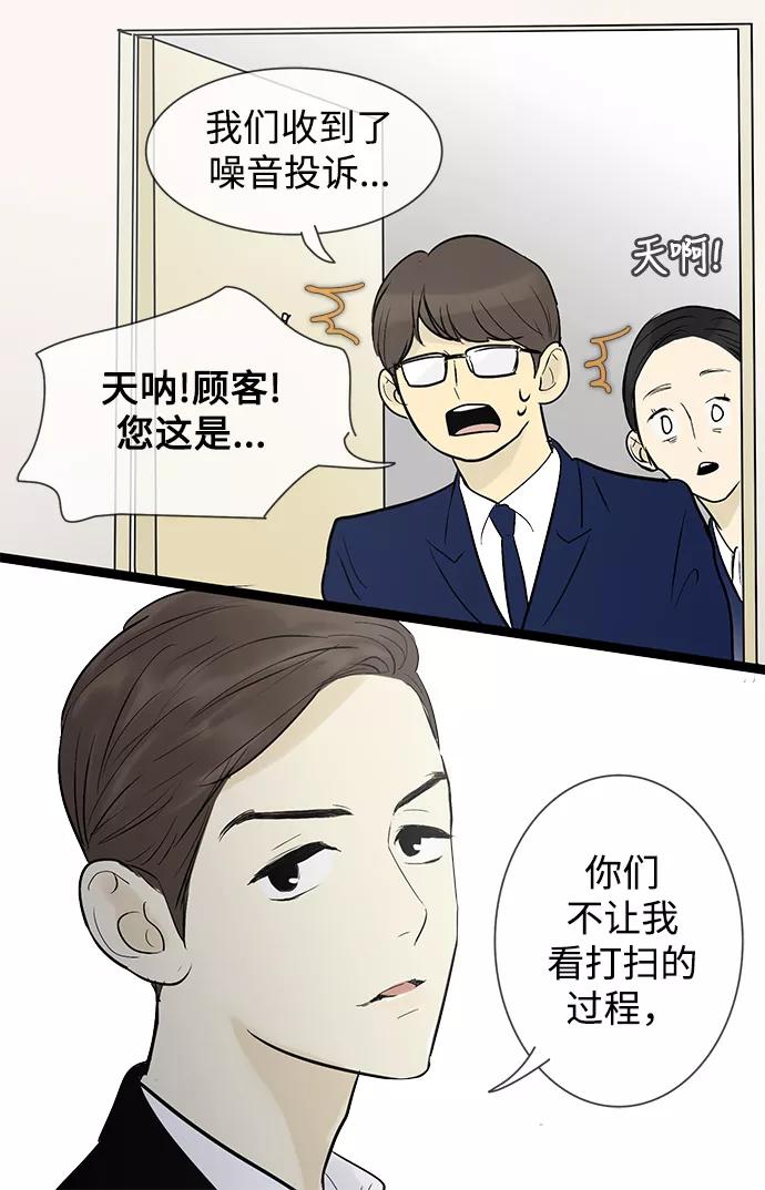 《先热情地清扫吧》第39话 第16页