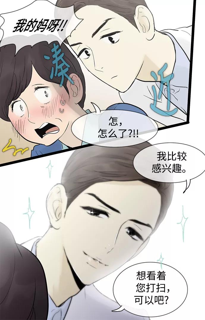 《先热情地清扫吧》第39话 第4页