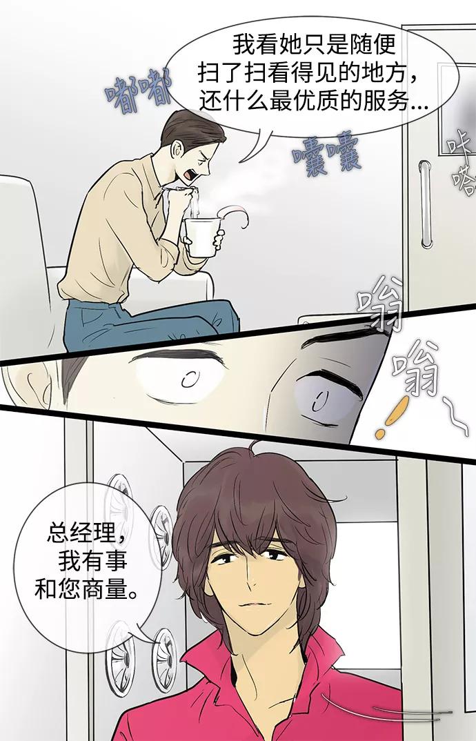 《先热情地清扫吧》第39话 第12页