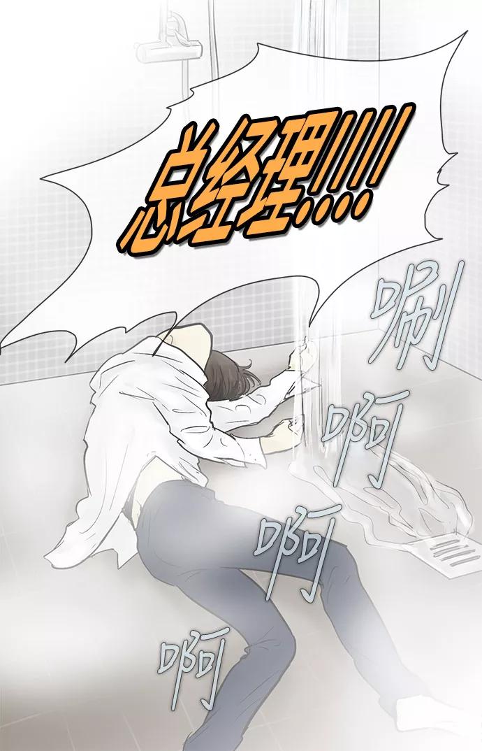 《先热情地清扫吧》第39话 第40页