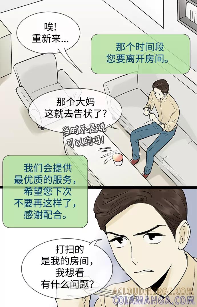 《先热情地清扫吧》第39话 第11页