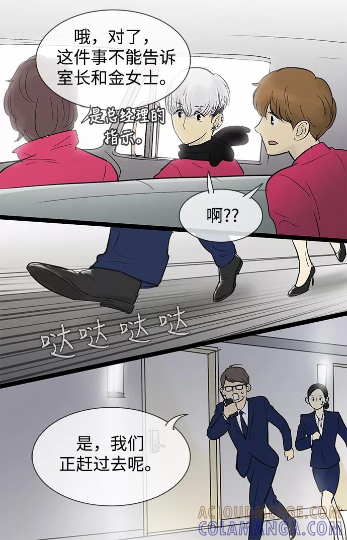 《先热情地清扫吧》第39话 第15页