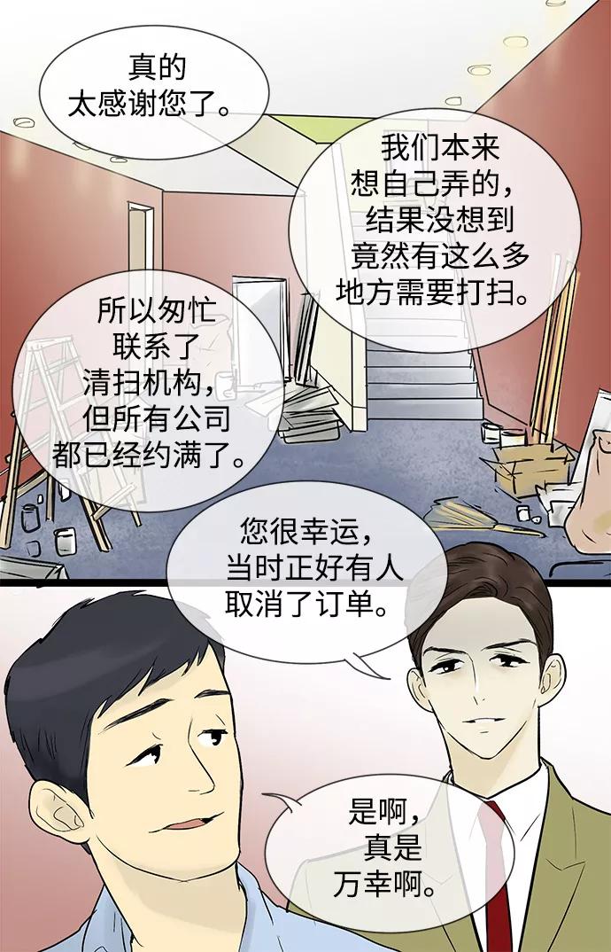 《先热情地清扫吧》第40话 第2页