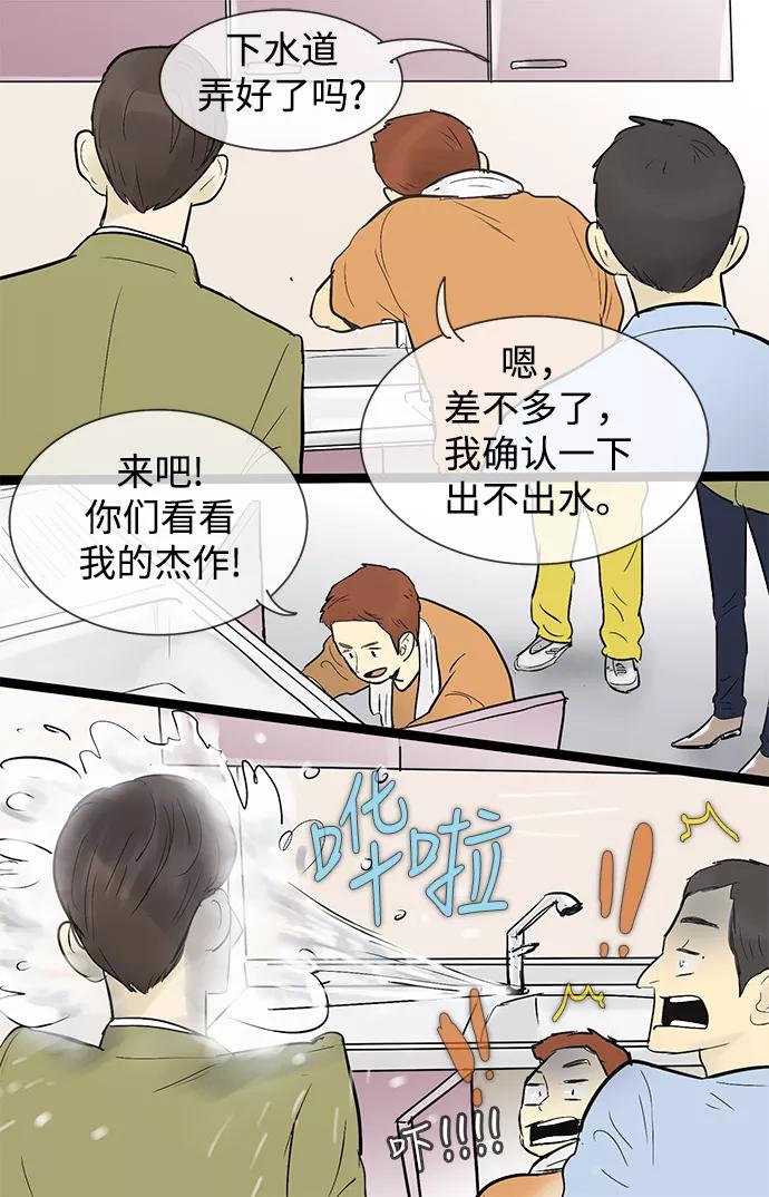 《先热情地清扫吧》第40话 第4页