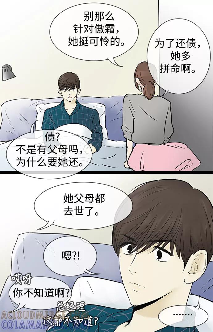 《先热情地清扫吧》第40话 第39页