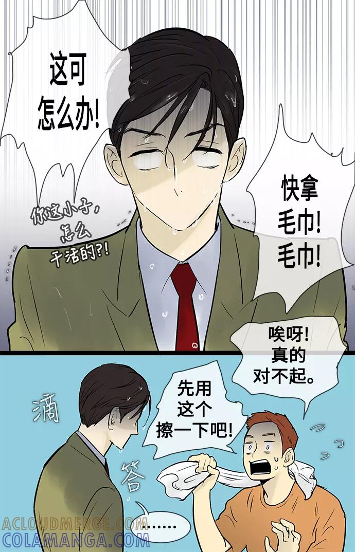 《先热情地清扫吧》第40话 第5页