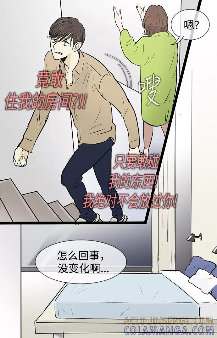 《先热情地清扫吧》第40话 第29页