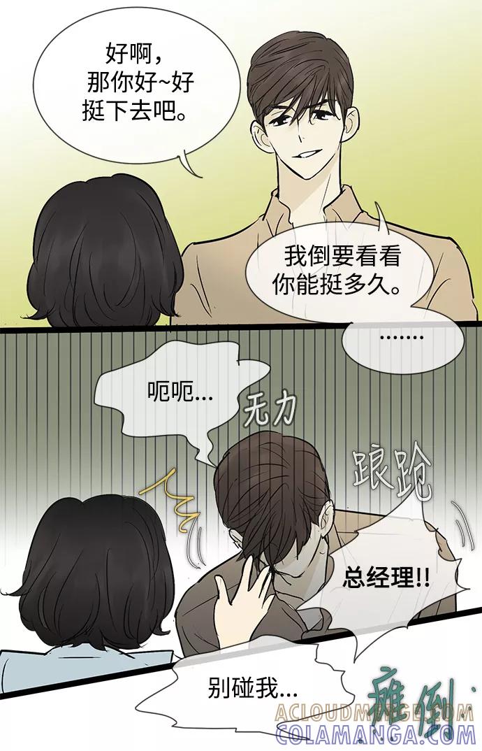 《先热情地清扫吧》第40话 第35页
