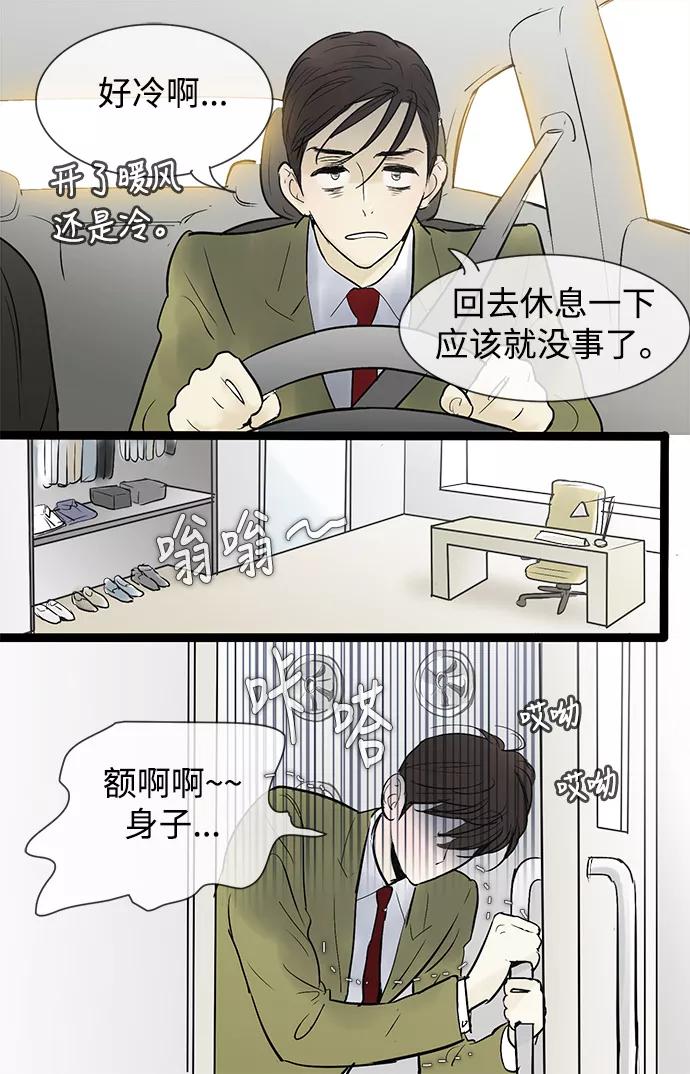 《先热情地清扫吧》第40话 第8页