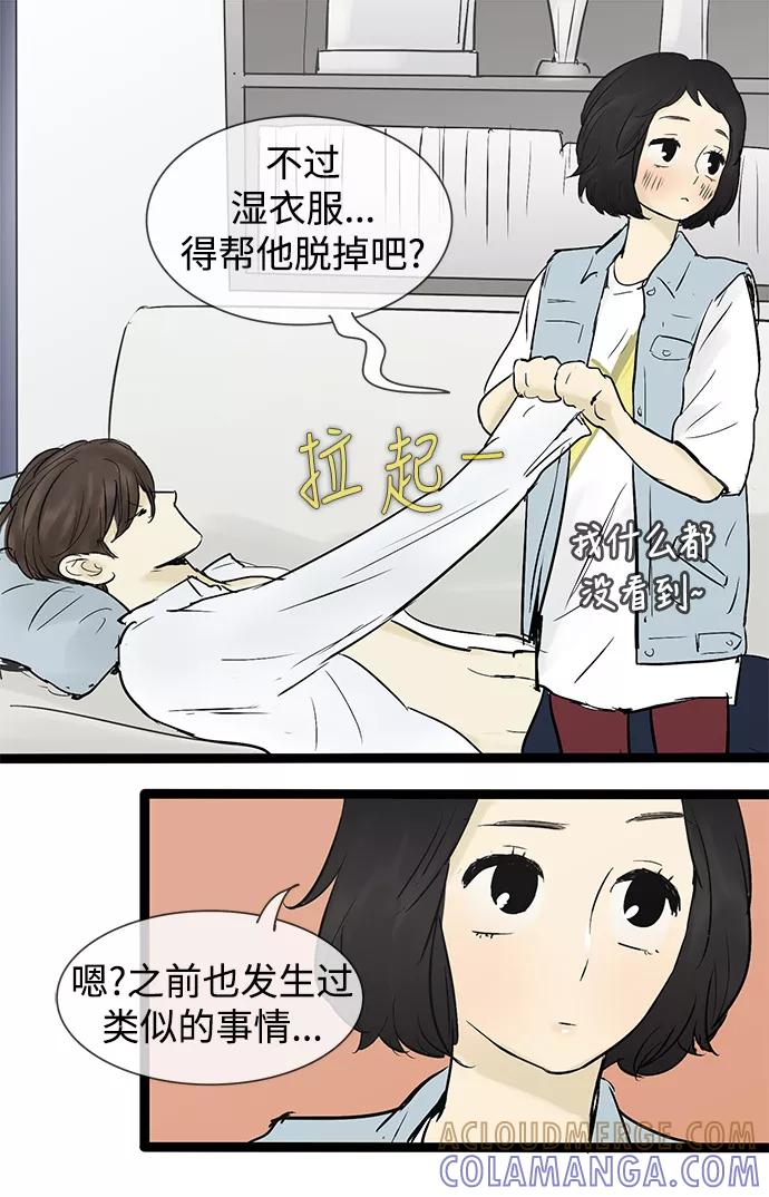 《先热情地清扫吧》第40话 第15页