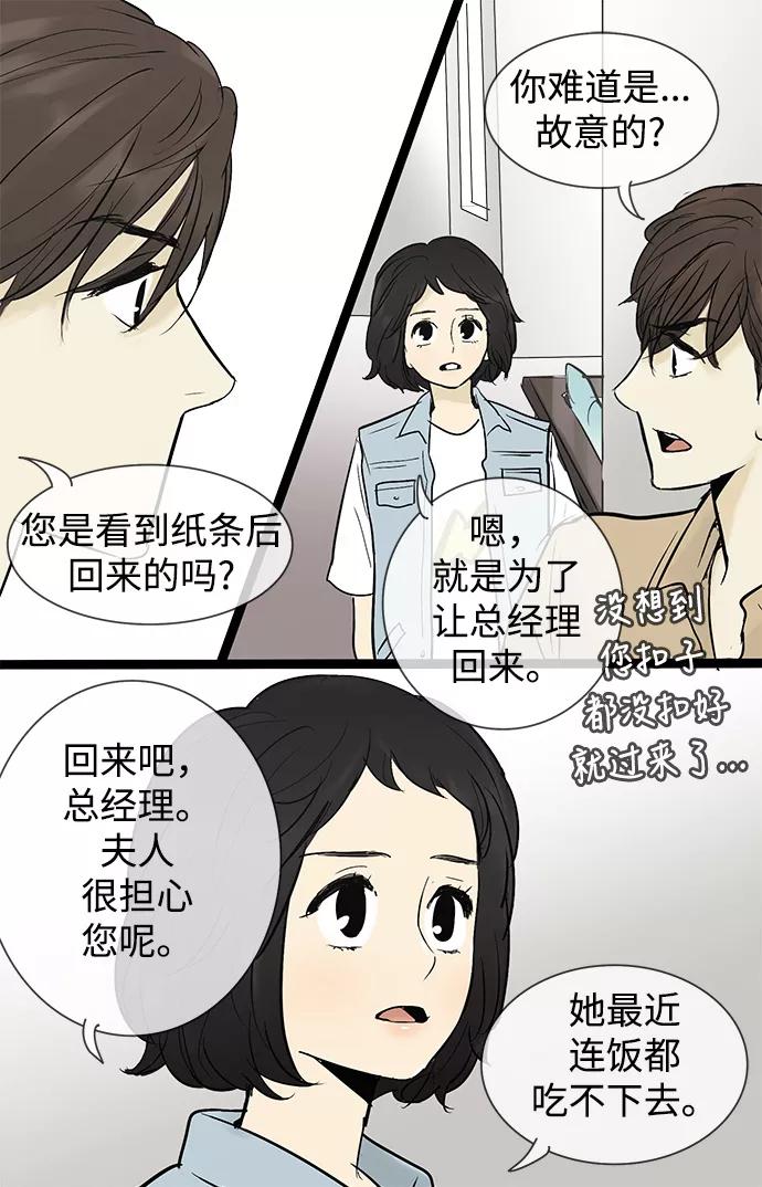 《先热情地清扫吧》第40话 第30页